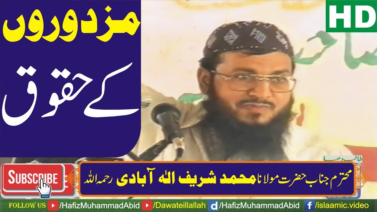 Mazdoor ke Huqooq by Molana Muhammad Sharif Elahabadi Rahimahullah | 28-07-2006