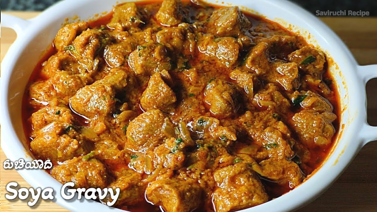 ಸೋಯಾ ಗ್ರೇವಿ ಮಟನ್ ಚಿಕನ್ ಮರೆಯುವಷ್ಟು ರುಚಿ | Soya Gravy Recipe In Kannada | Soya Curry Recipe In Kannada
