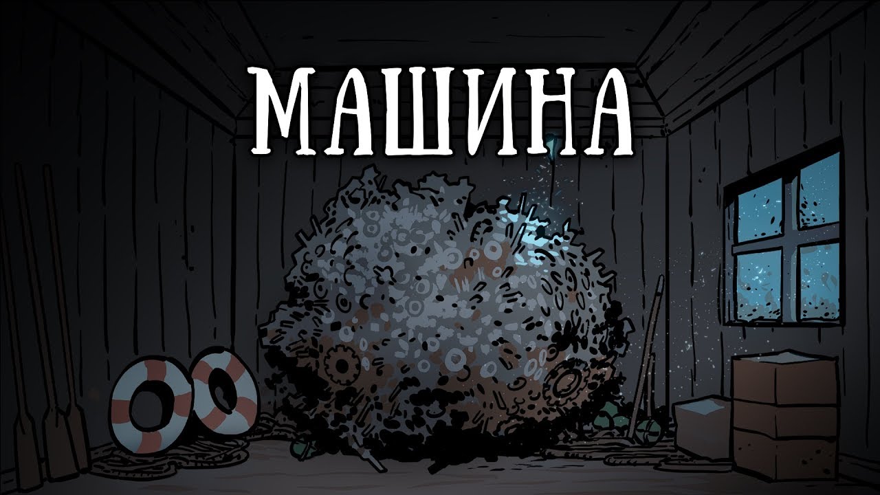 SCP-882: Машина