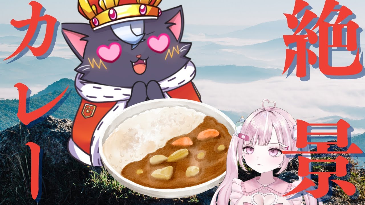 【筑波山】絶景×カレー＝天才では？？ 最強の味を求めて登山！【茨城県】