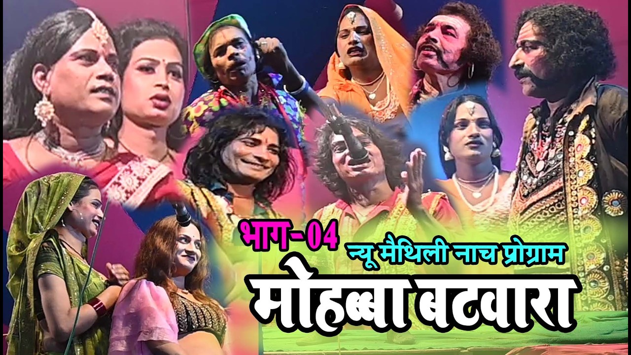 उदल निकासी मोहब्बा बटवारा भाग-04 #aalhaudal nach programe #comedy nach