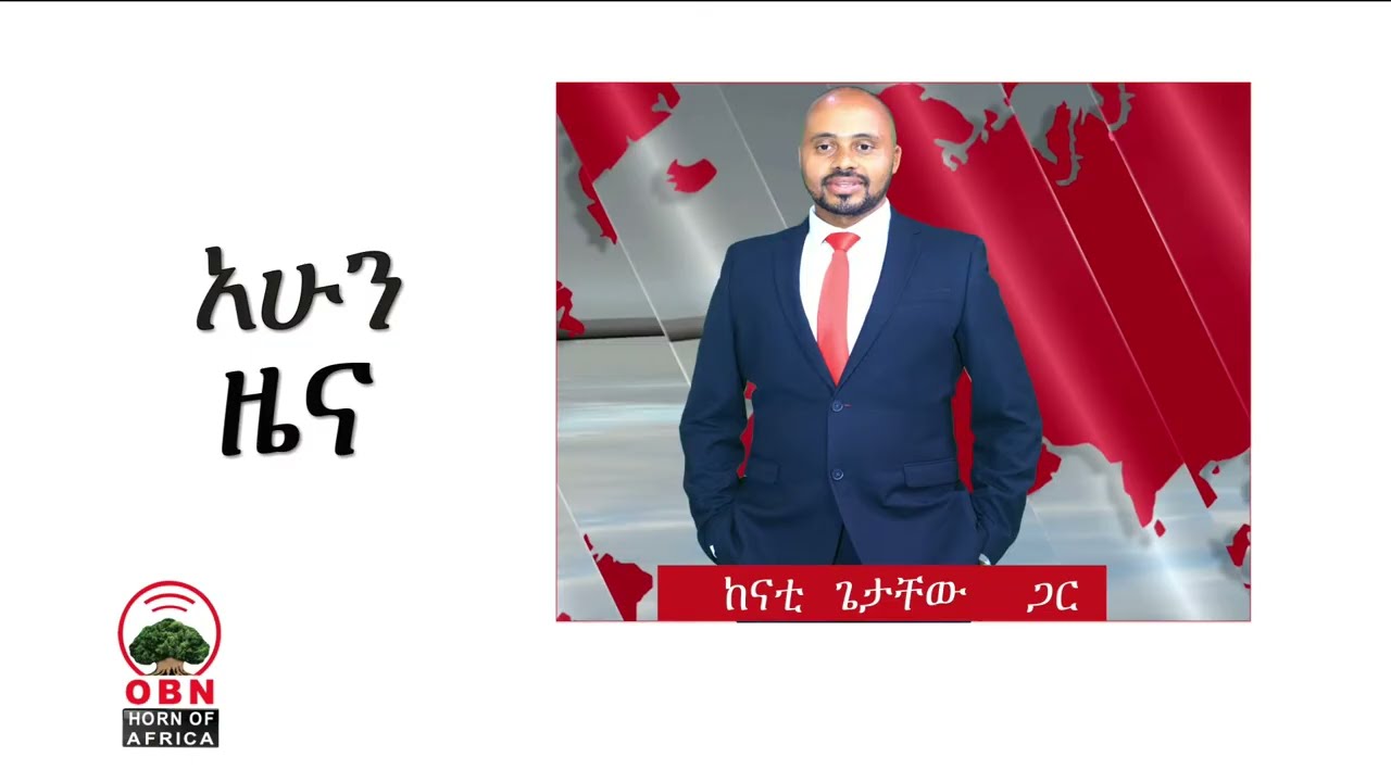 የቀን  7፡00 ሰዓት አማርኛ ዜና OBN  ጥር 20፣ 2018