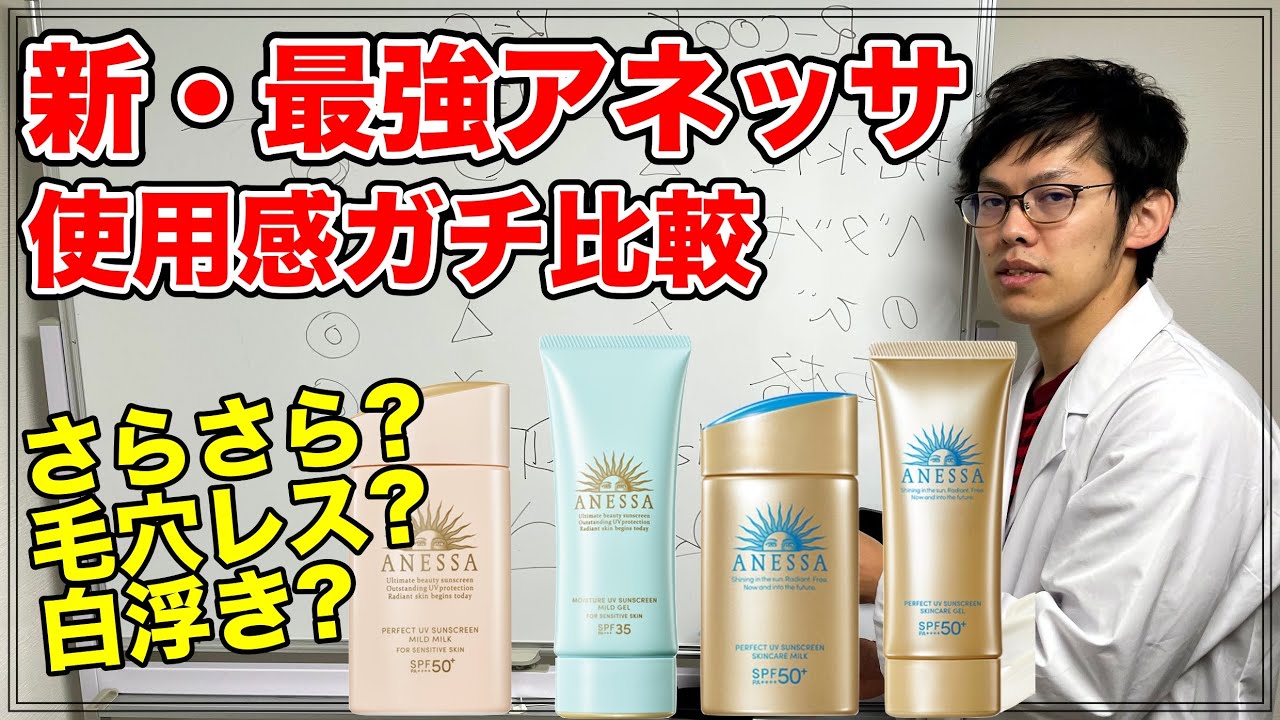 【最強】新アネッサ日焼け止め正直レビュー