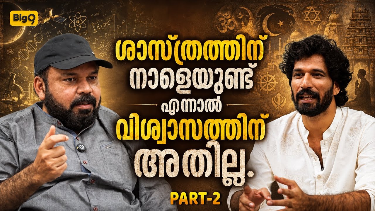 ദൈവീക പരിവേഷം ഉള്ളൊരാളെ സമൂഹം എതിർക്കില്ല | SANTHOSH GEORGE KULANGARA INTERVIEW PART-2 | BIGQ