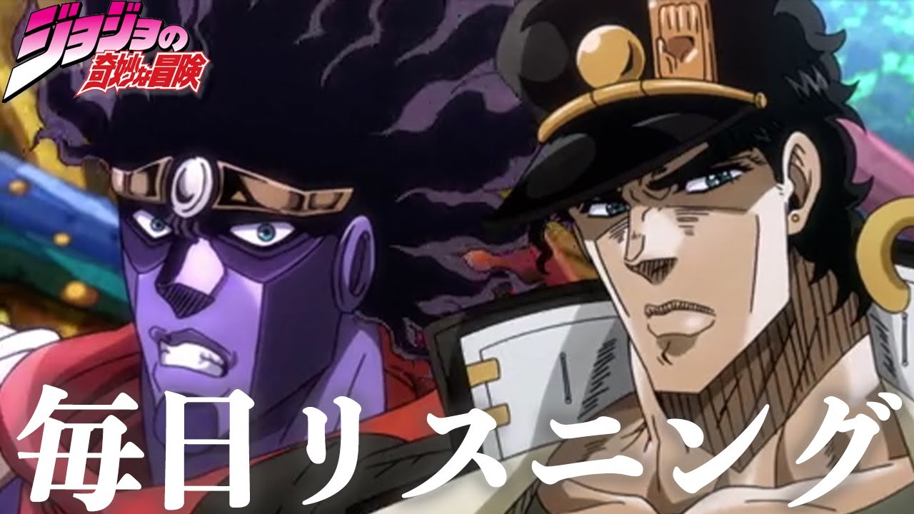 【アニメで英語】『ジョジョの奇妙な冒険』2-5話より【ネイティブ英語が聞き取れる】【リアルな英文法・英会話】【毎日リスニング#181】