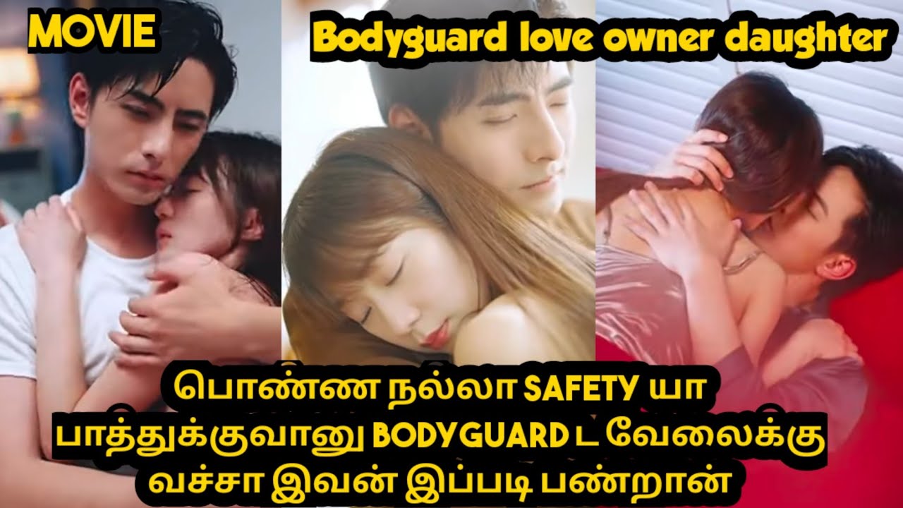 movie பொண்ண நல்லா safety யா பாத்துக்குவானு bodyguard ட வேலைக்கு வச்சா இவன் இப்படி பண்றான் #sst