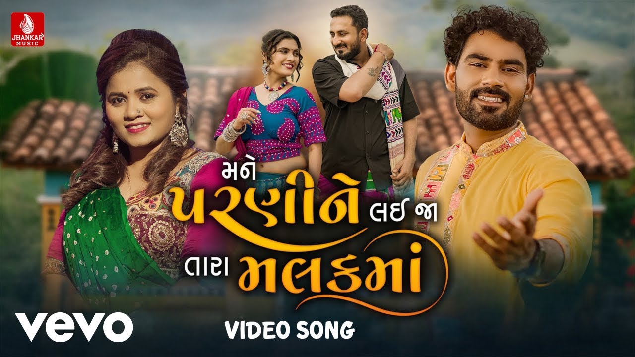 Kaushik Bharwad, Tejal Thakor - Mane Parani Ne Lai Ja Tara Malak Ma ft. Anil Meer, Kinjal Patel