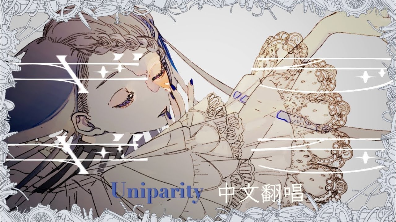 【Uniparity】Ado -- ギラギラ 【中文翻唱】