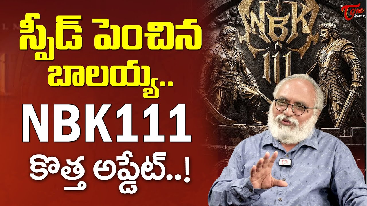 NBK 111 Movie New Update | బాలయ్య  విశ్వరూపమే..| Balakrishna | Gopichand Malineni | TeluguOne Cinema
