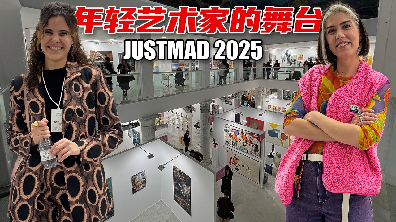 年轻艺术家和新晋画廊的艺博会 JustMad 2025 | 带你去看展