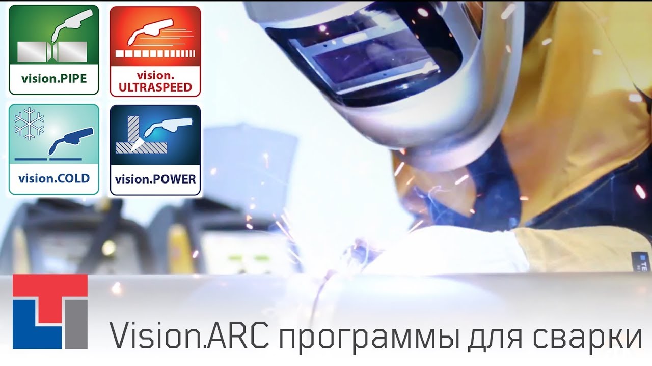 Технология Сварки VisionARC Разработанная Компанией CEA