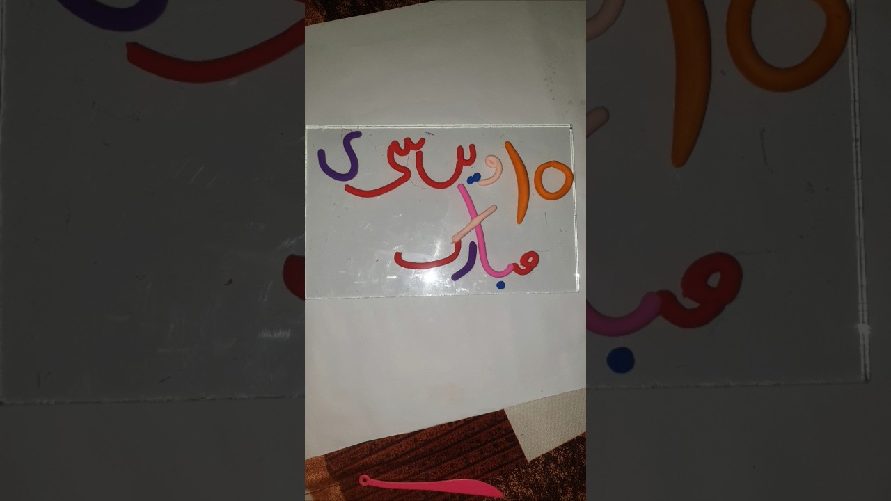10 sahri mubrk 🥰Art with Ahmed #clayart #shorts #short