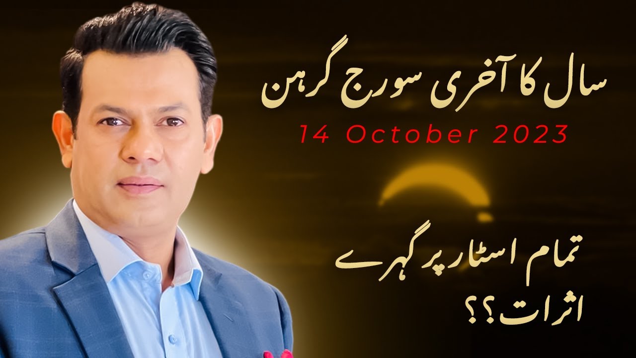 Solar eclipse (Suraj Grahan), 14 October 2023