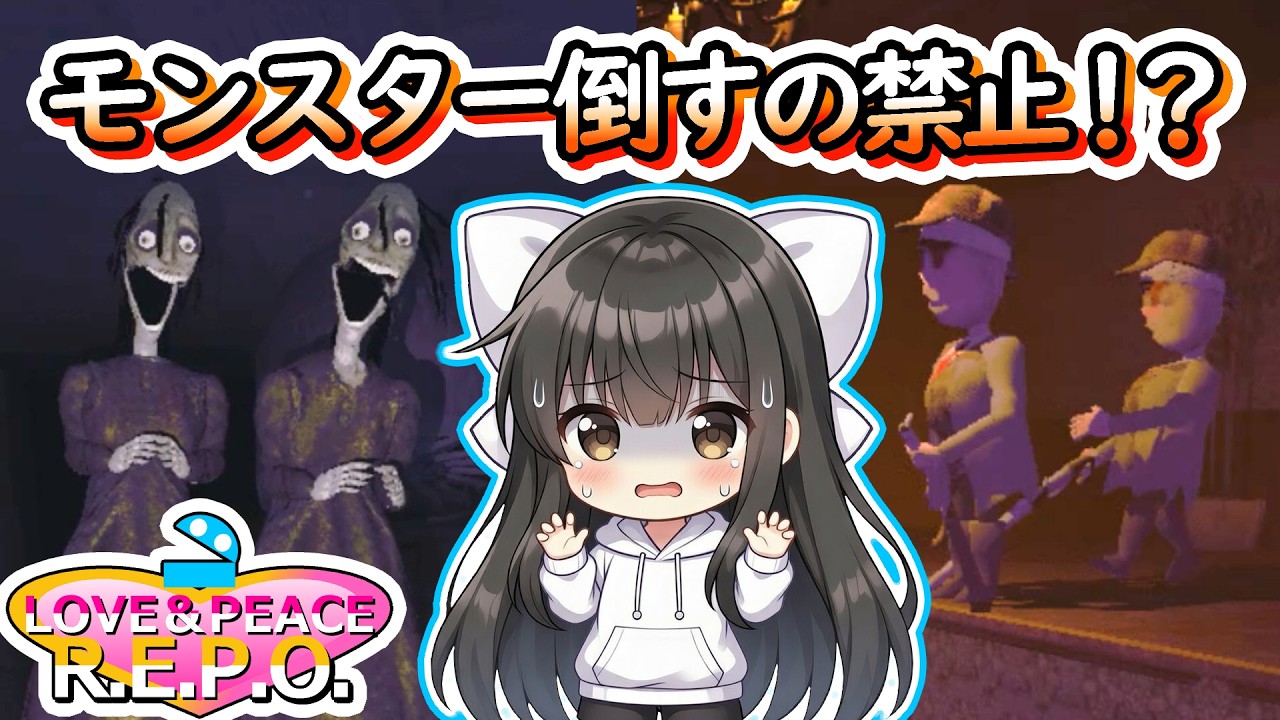【R.E.P.O】強敵の双子が挑戦を終わらせに来た！？ LOVE＆PEACE REPOレベル16~【ボイスロイド実況】