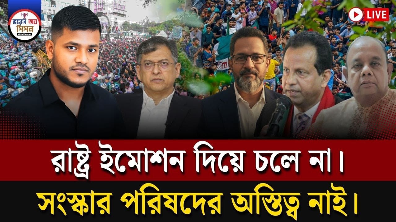 মুখোমুখি সরকারি দল বিরোধী দল জাতীয় সংসদে গণভোট বনাম সংবিধান নিয়ে। 📱