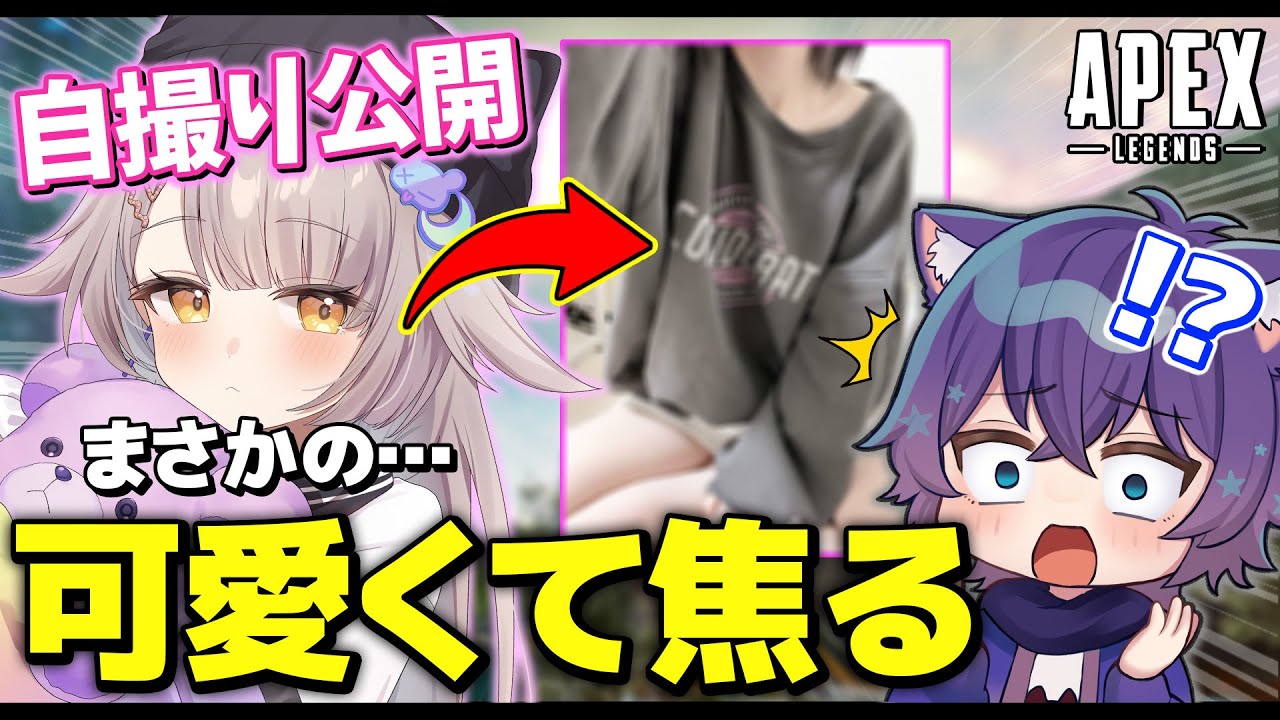 【APEX】女性VtuberとLINE交換したらアイコンが自撮りだったｗｗｗ