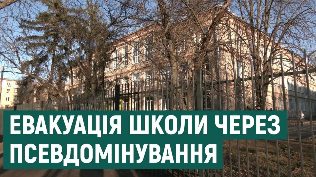 У Харкові евакуювали школи після повідомлення про замінування