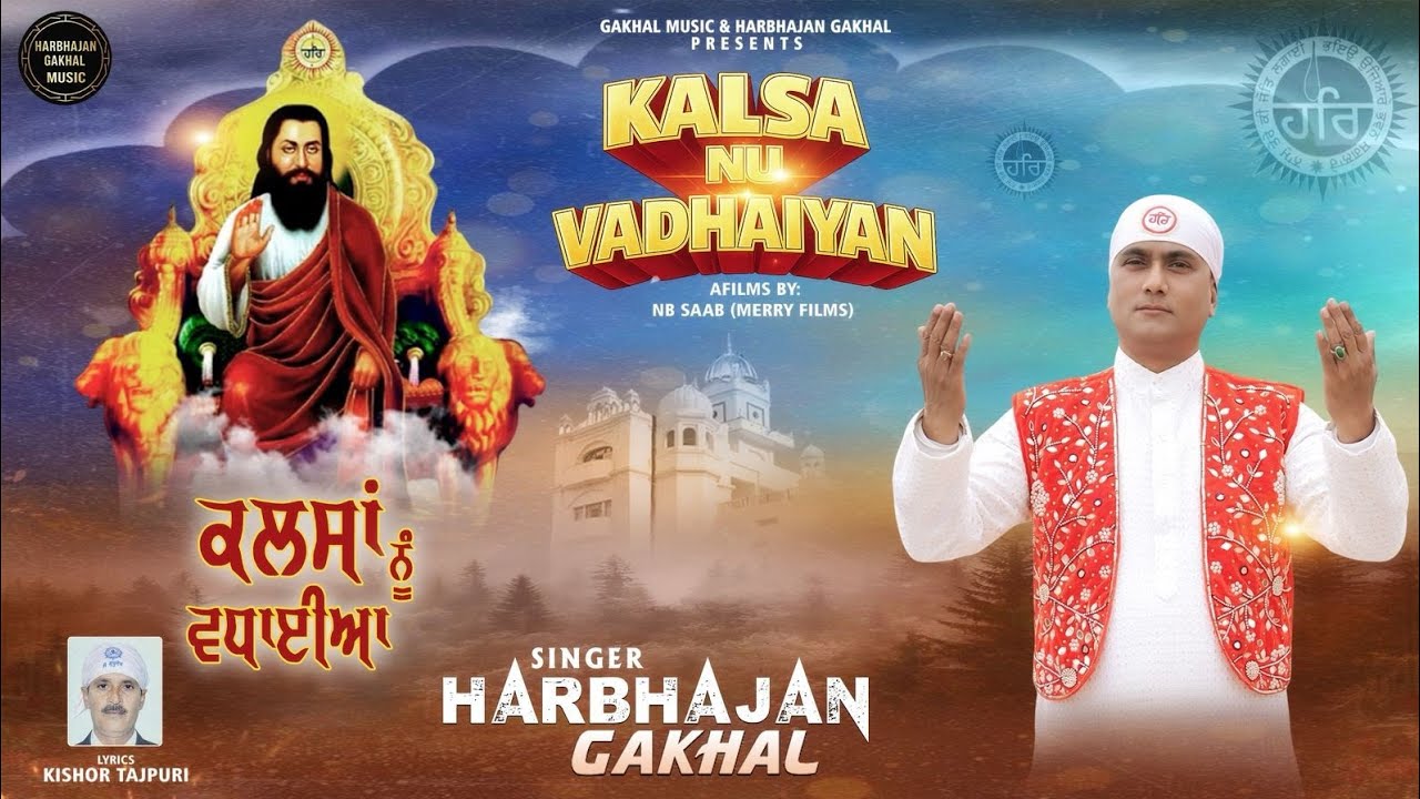 KALSA NU VADHAIYAN // HARBHAJAN GAKHAL  // HARBHAJAN GAKHAL MUSIC