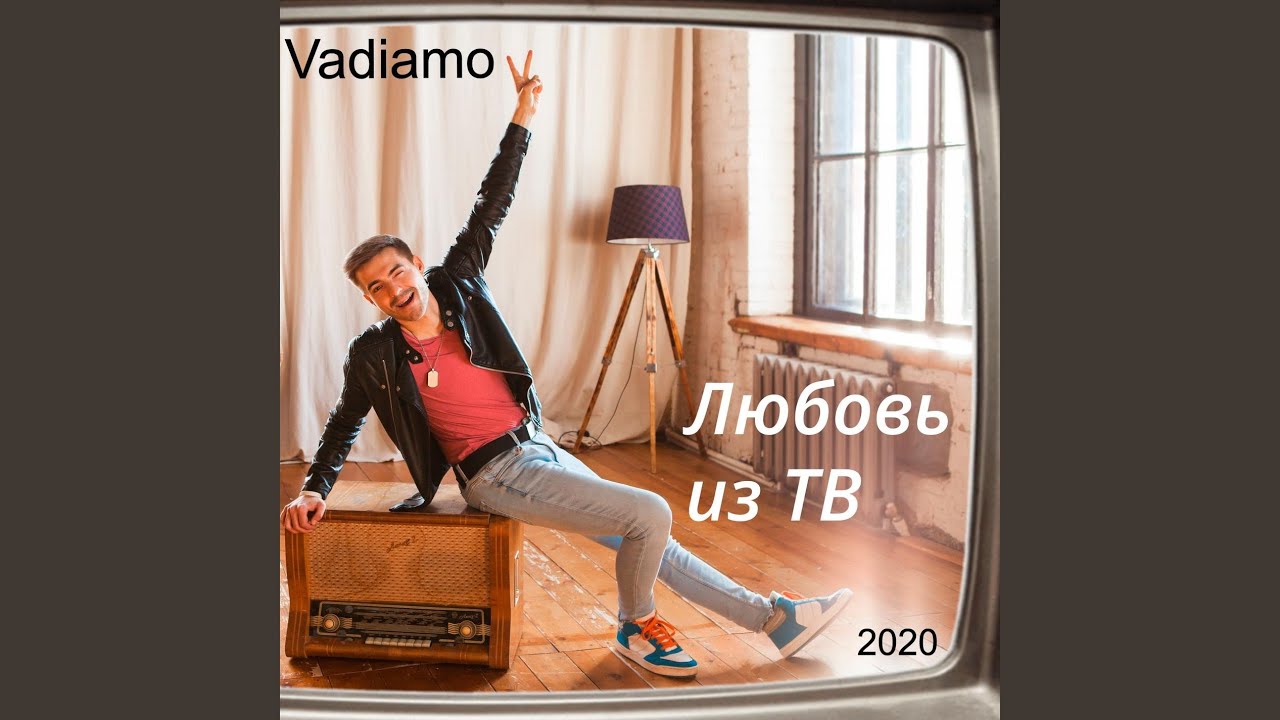 Любовь из ТВ