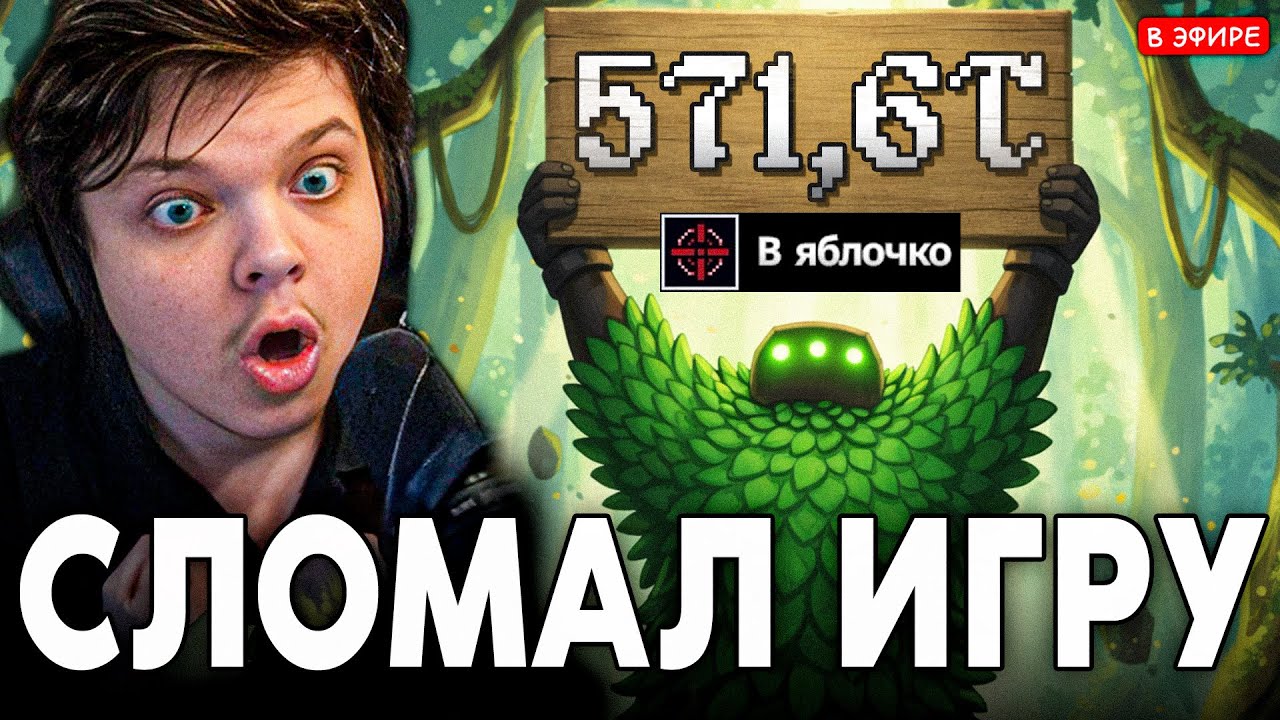 ИМБА БАГ! 570 ТРИЛЛИОНОВ УРОНА с ПАССИВКИ!