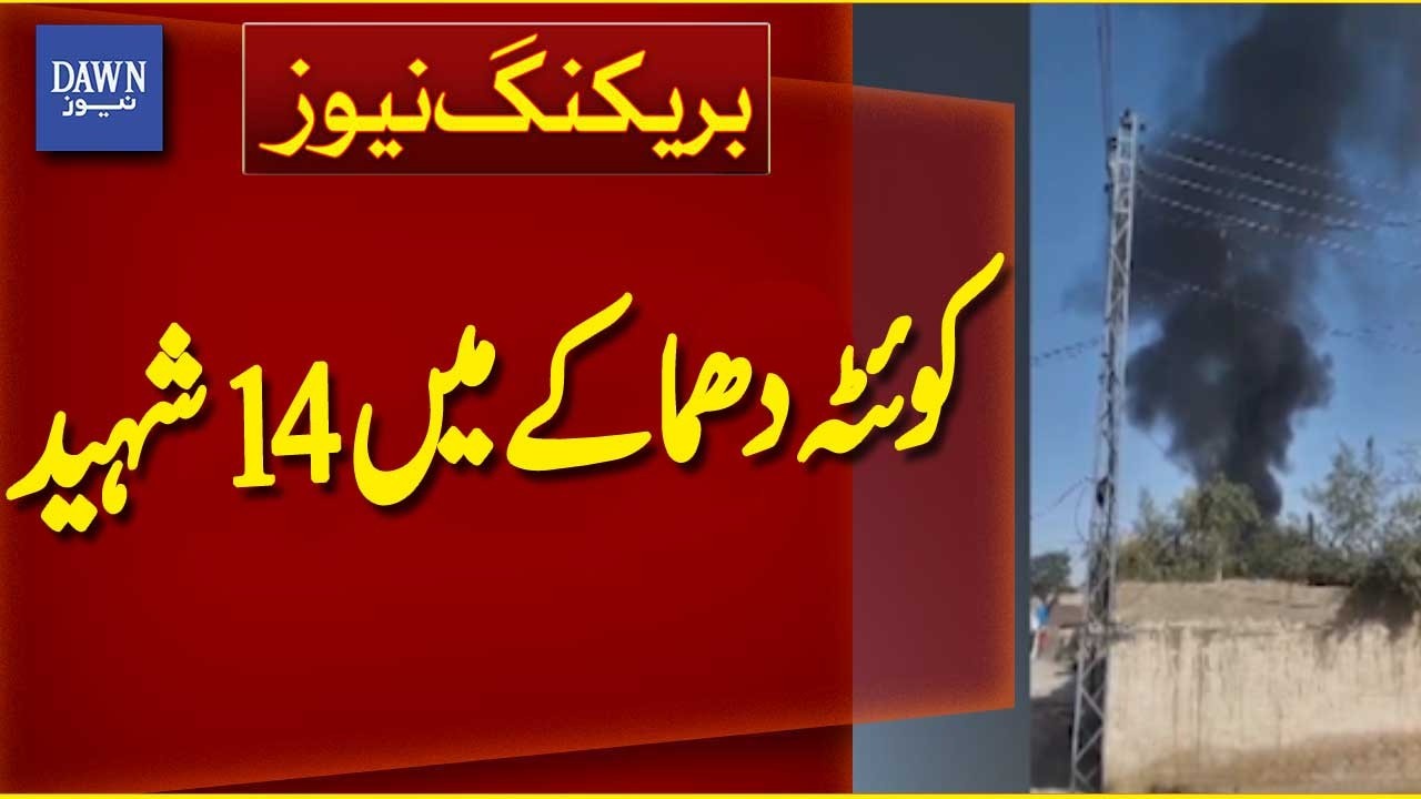 Quetta Blast: 14 Martyred | Breaking News | Dawn News