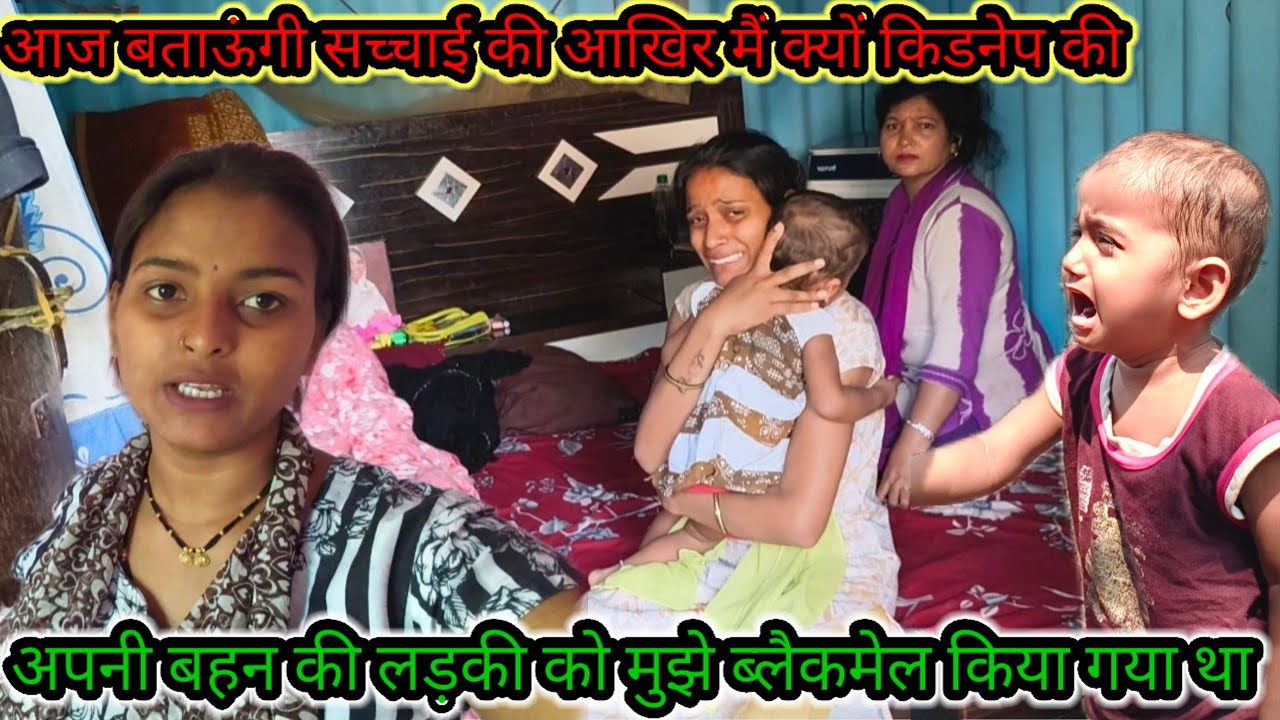 आज बताऊंगी सच्चाई की आखिर मैं क्यों किडनेप की अपनी बहन की लड़की को मुझे ब्लैकमेल किया गया था 