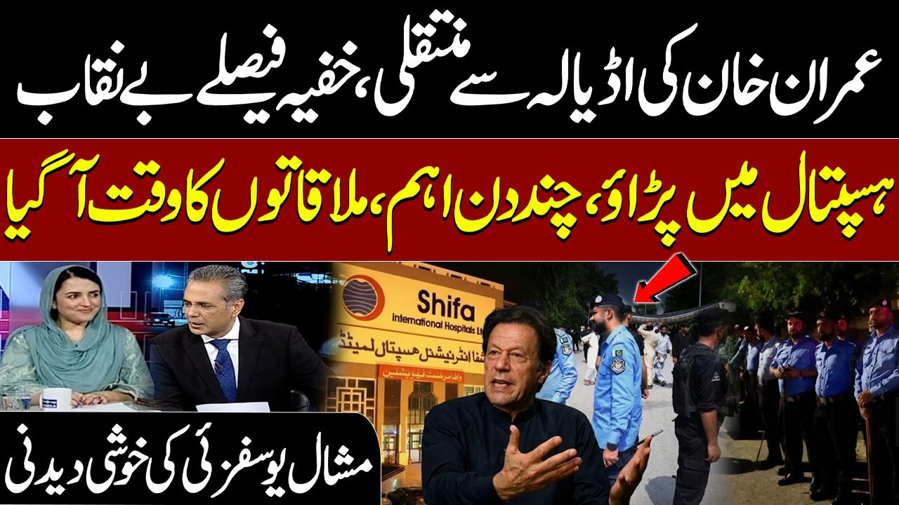 Imran Khan Transfer Update: | Secret Decisions Revealed | PTI Celebrates New Developments | Samaa TV