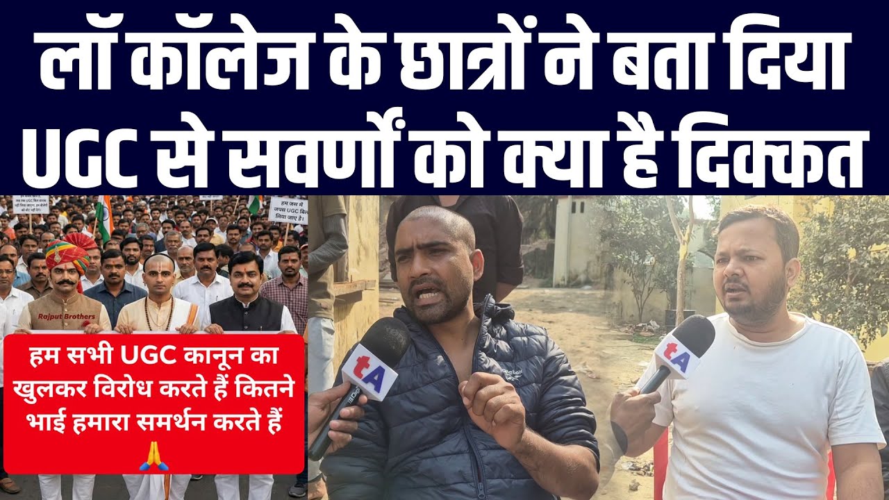 पटना लॉ कॉलेज के छात्रावास में रहने वाले छात्रों ने UGC बिल का किया समर्थन