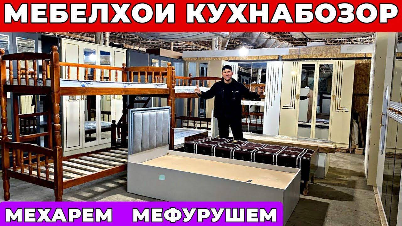 Кухнабозори Саховат  | Ганчина мебелхои  истифодашуда б/у Мехарем Мефурушем 2026