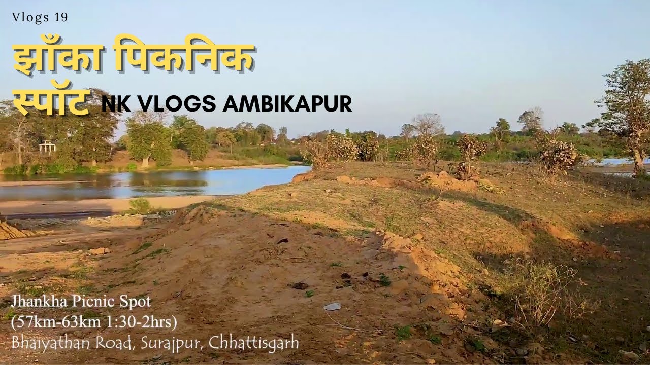 Jhankha Picnic Spot Vlog 2022 झंखा पिकनिक स्पॉट ⛰ Part 3 #nkvlogsambikapur