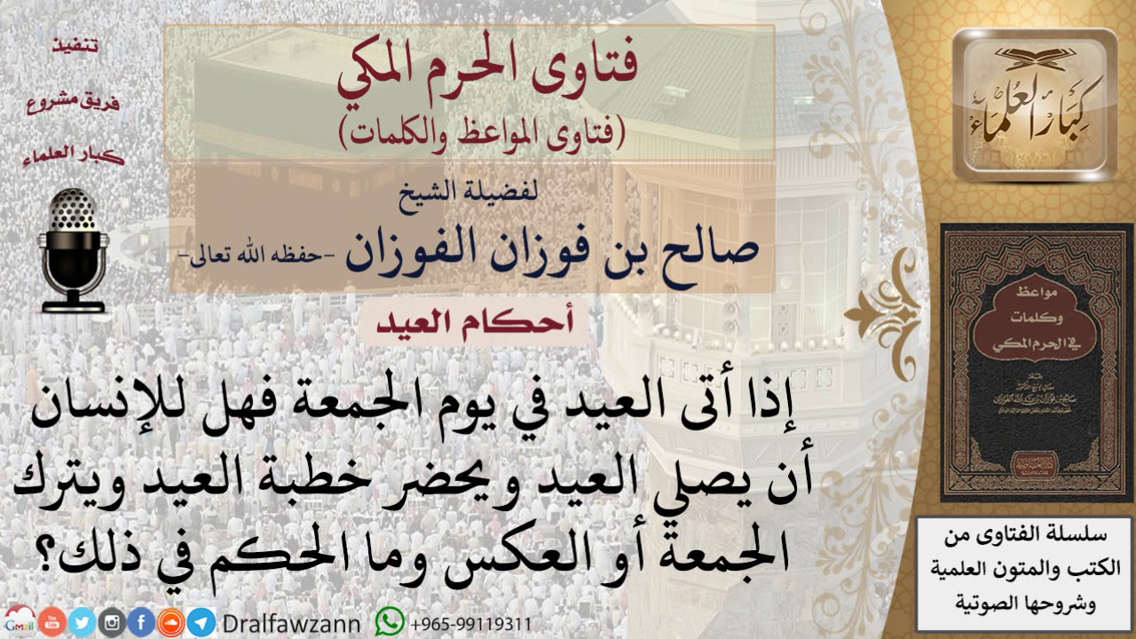 ما حكم صلاة الجمعة يوم العيد؟