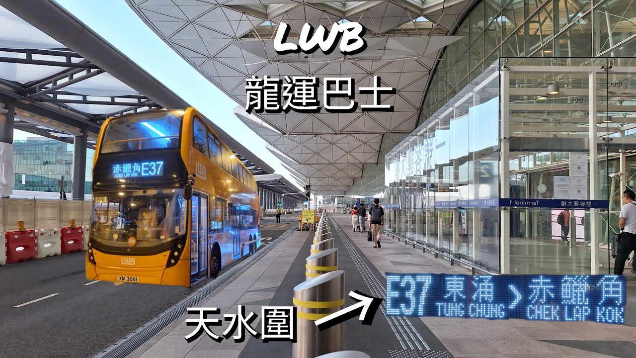 [輝煌時道別.香港再會] LWB 龍運巴士E37線縮時行車片段(往機場)
