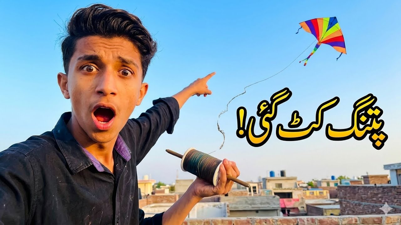 پتنگ اڑاتے ہی کٹ گئی 😭 | Rooftop Kite Flying Vl