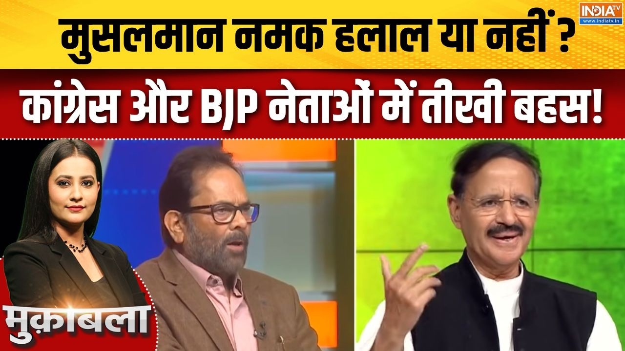 Muslims Politics : मुसलमान नमक हलाल या नहीं, कांग्रेस और BJP नेताओं में तीखी बहस! | Rahul Gandhi