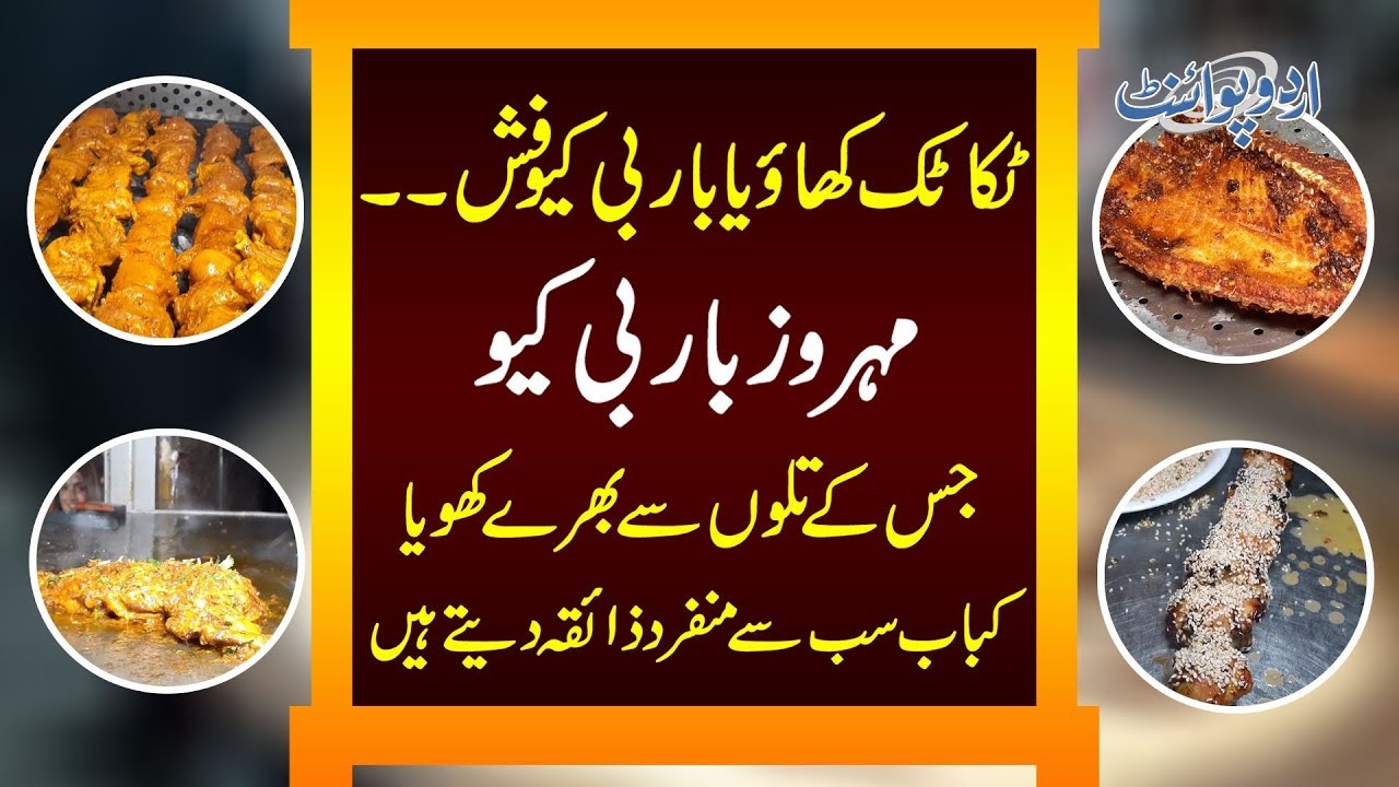 Tasty BBQ & Fish To Tantalize Your Taste Buds &ndash; Mehroz BBQ Gulshan Ravi | Maryam Ikram