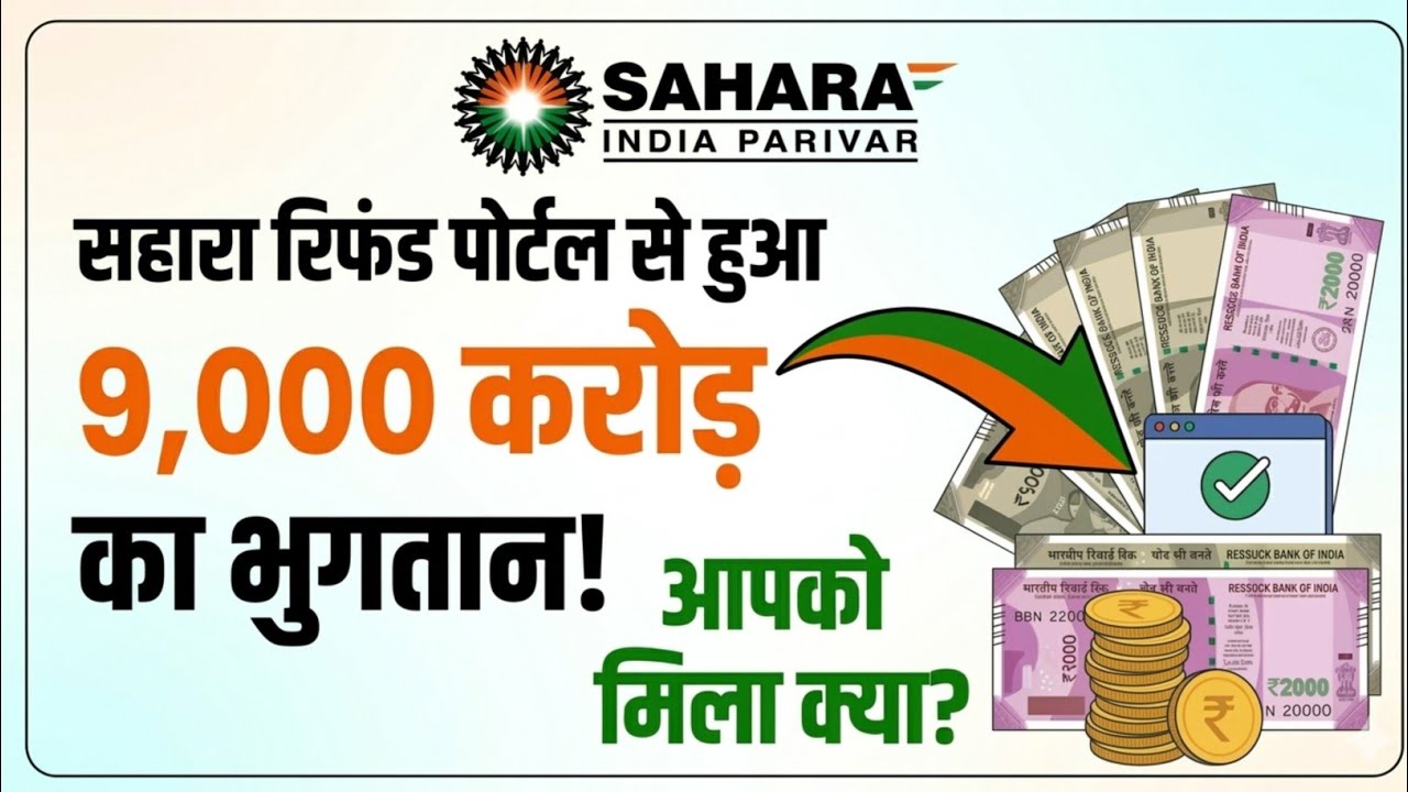 Sahara Refund Portal Latest Update। Sahara Refund Portal New Update। Sahara Refund। #sahara 