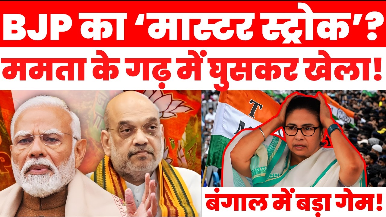 West Bengal Political Battle: BJP vs TMC | क्या Mamata Banerjee बचा पाएंगी अपना किला? PM Modi | Shah