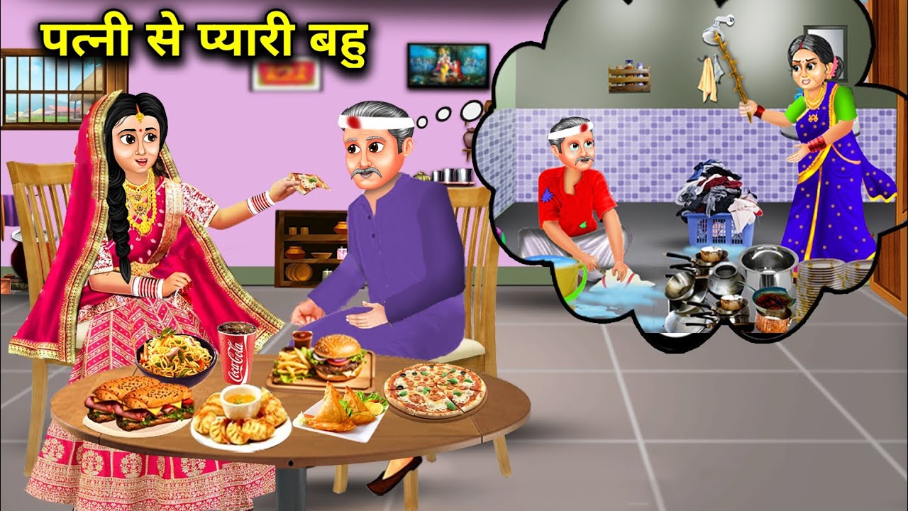 घमंडी पत्नी से प्यारी अमीर बहु || patni se pyaari bahu || hindi moral kahaniya|| hindi saas bahu