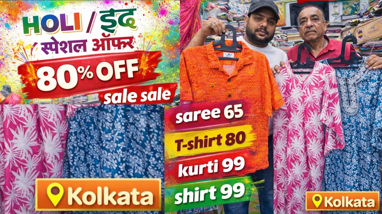 होली / ईद / स्पेशल ऑफर / 80% off / sale sale / saree 65 / T-shirt 80 / kurti 99 / shirt 99 / kolkata