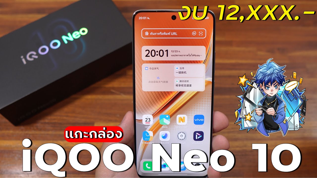 แกะกล่อง iQOO Neo 10 สเปกโคตรดี | Snapdragon 8 Gen 3 แบต 6,100 mAh มีบายพาสชาร์จ 🔋