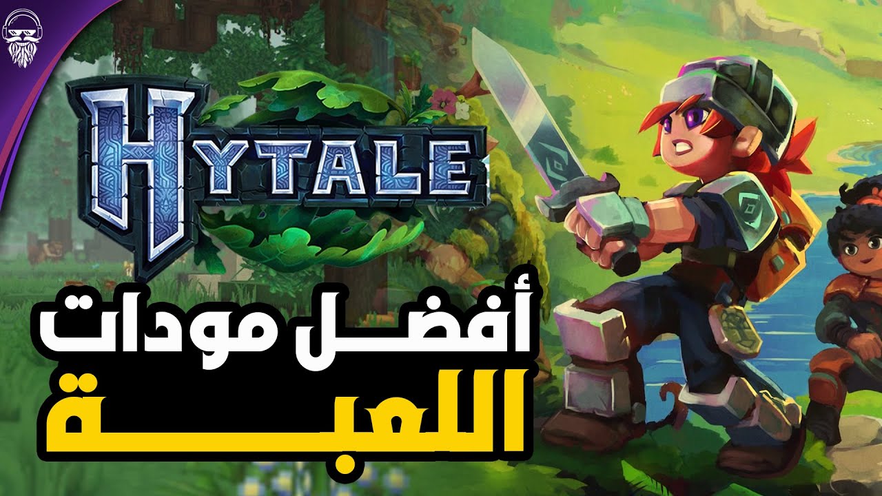 أفضل مودات Hytale من اليوم الأول 🔥