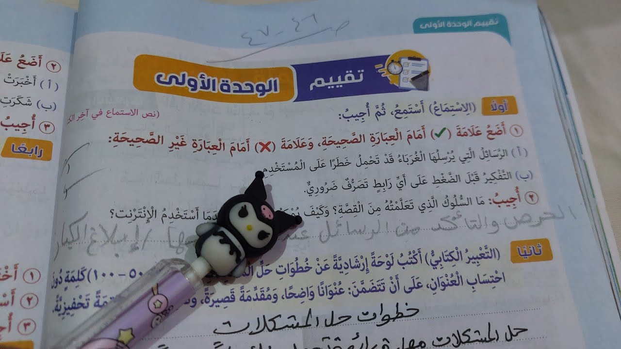 حل صفحة 46 و 47 كتاب المدرسة لغة عربية للصف الخامس مراجعة عامة على الوحدة الأولى 