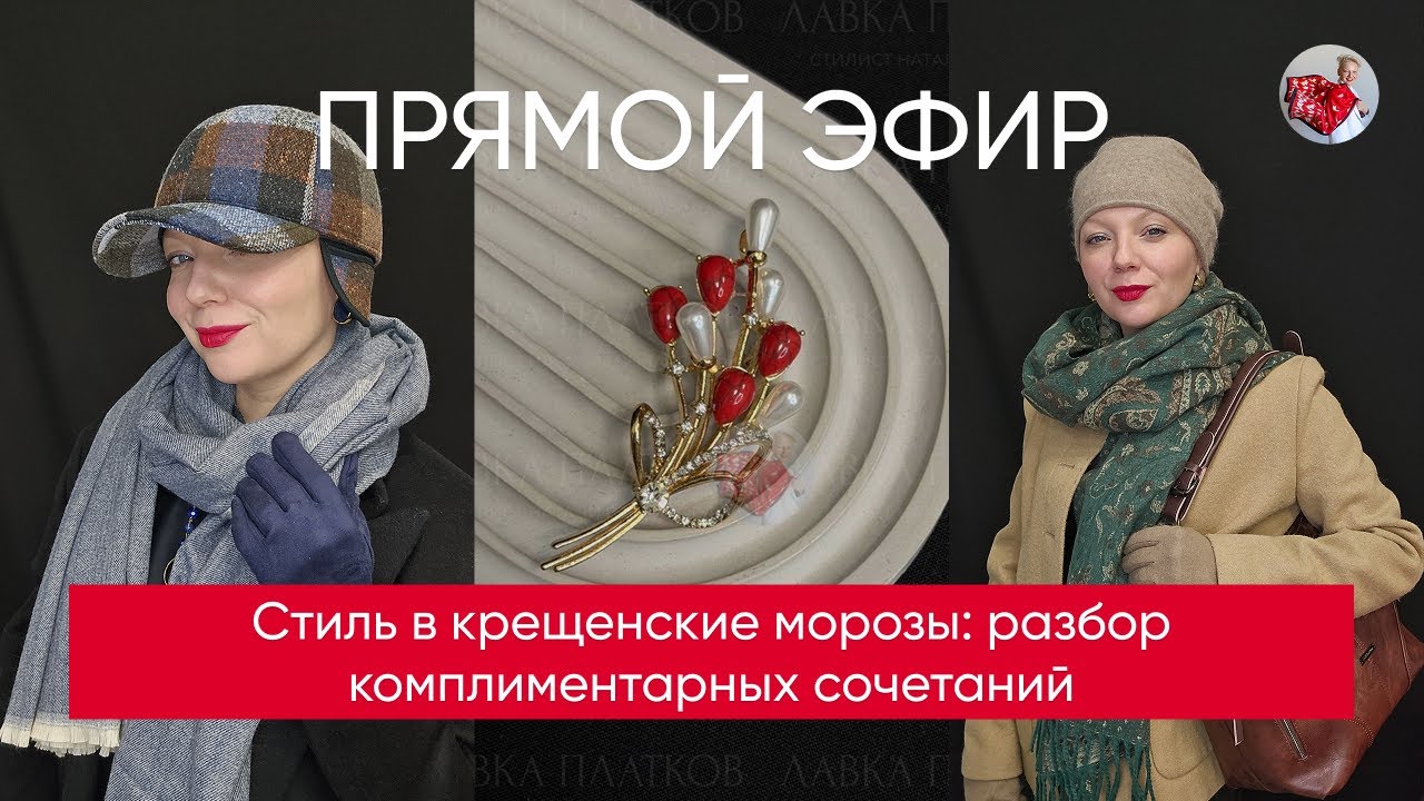 Стиль в крещенские морозы: разбор комплиментарных сочетаний