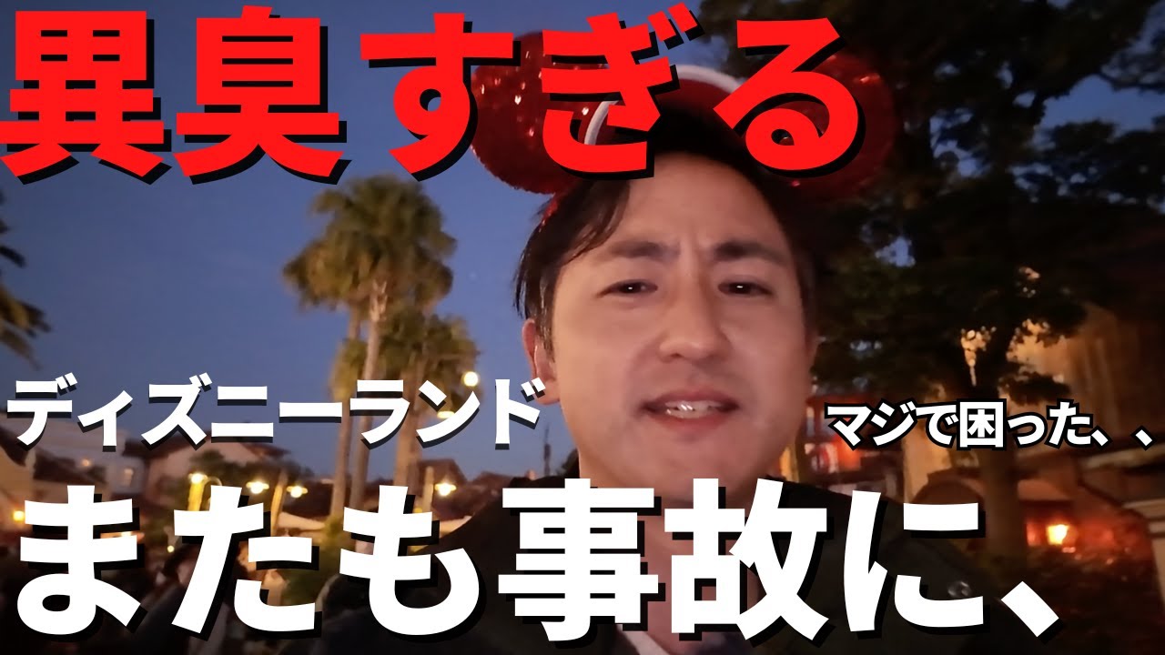 【ディズニーランド】マジ勘弁、、。またやられました、、。最新パークやらかし現地レポート