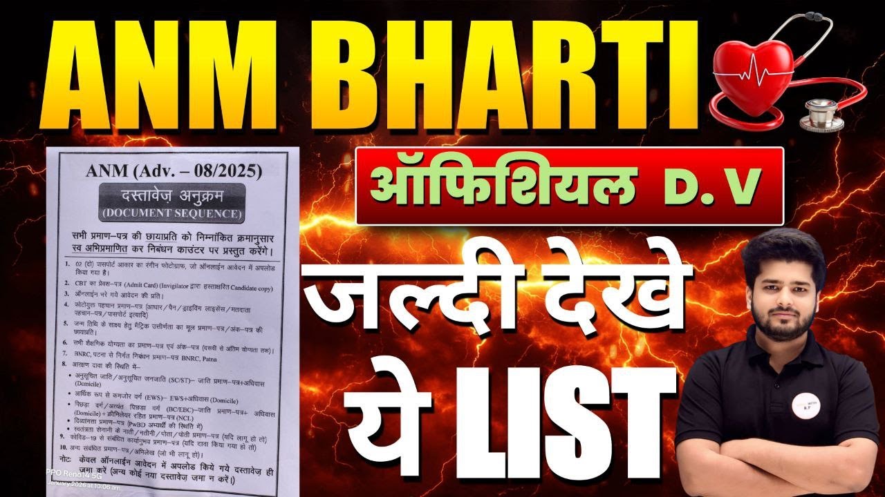 ANM Bharti Official DV List जारी | जल्दी देखे ये List | Document Verification Update