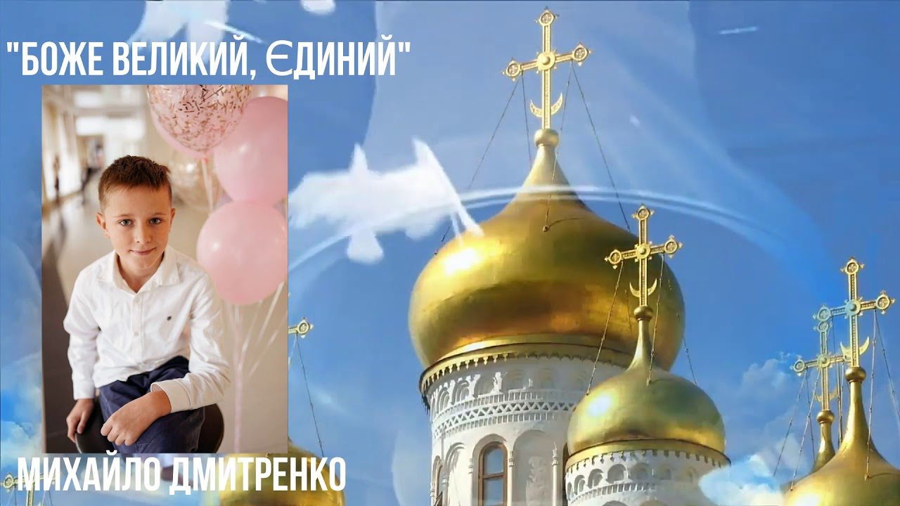 Михайло Дмитренко - 
