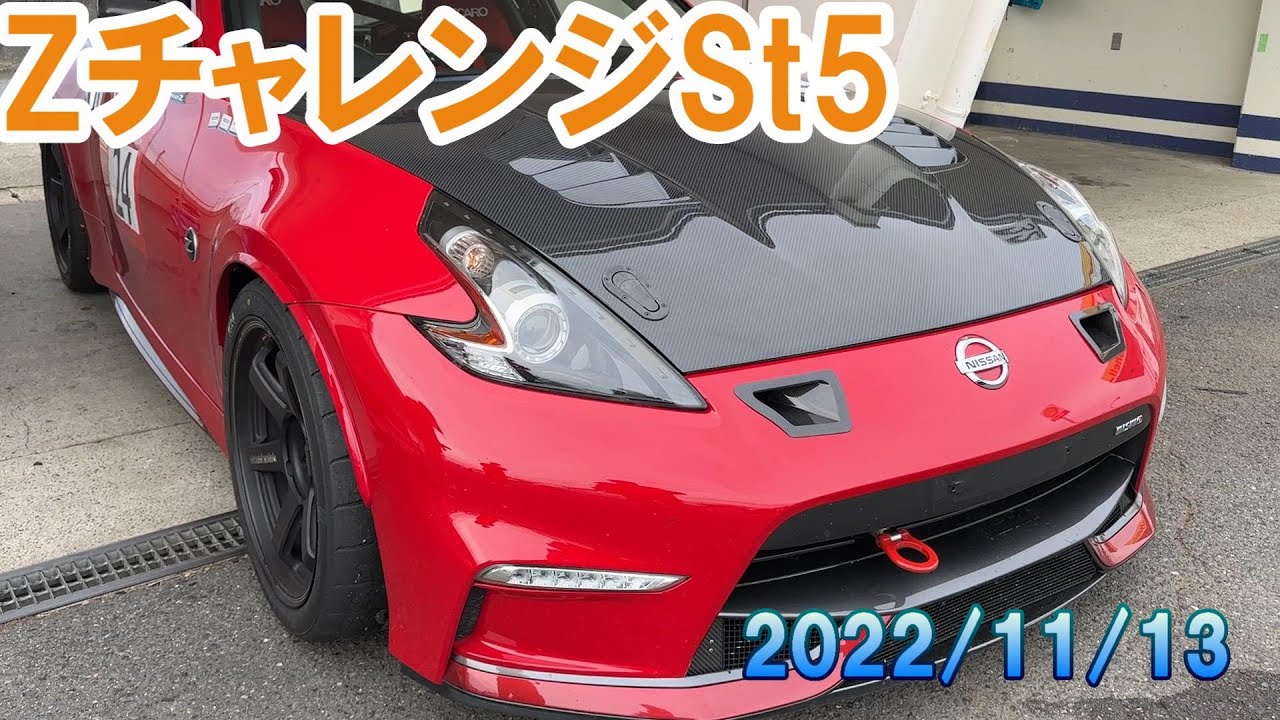 【Zチャレンジ】Zチャレンジステージ5　最終戦　筑波サーキット