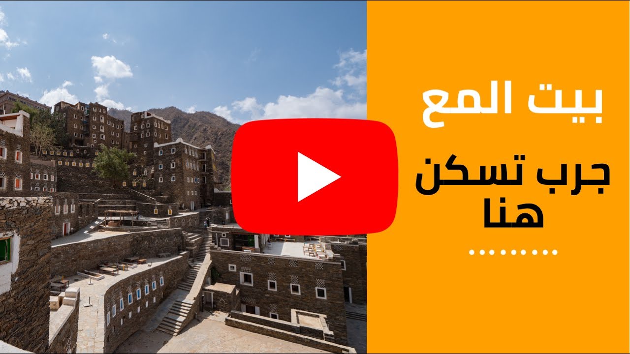 بيت المع جرب تسكن هنا