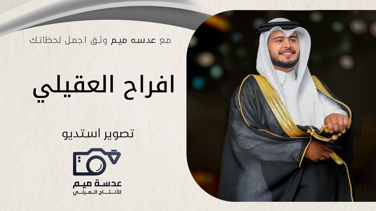 حفل زواج متعب الظفيري  // انتاج: عدسة ميم للإنتاج المرئي