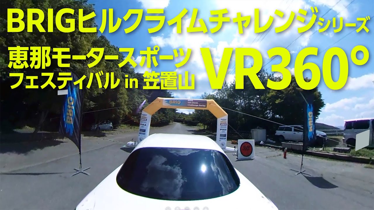 VR動画｜マツダRX-8｜2025恵那モータースポーツフェスティバルin笠置山
